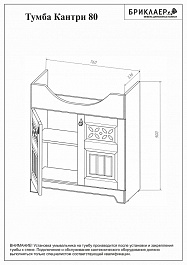 Бриклаер Мебель для ванной Кантри 80 шкафчик – фотография-9