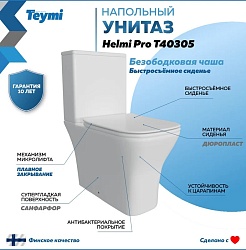 Teymi Унитаз-компакт напольный Helmi Pro T40305 – фотография-2
