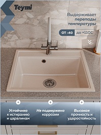 Teymi Мойка кухонная Lori Maxi 60 кварцевая бежевая матовая – фотография-11