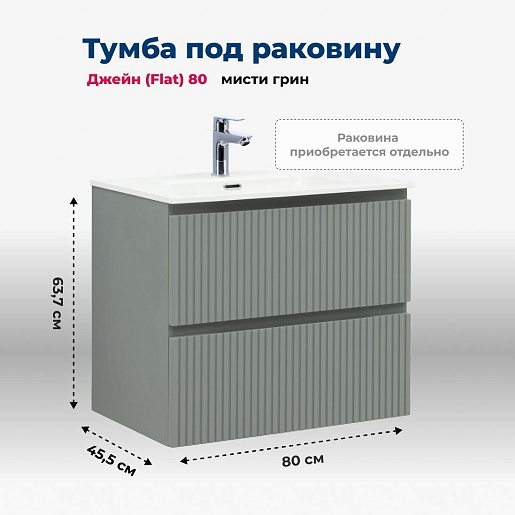 Aquanet Тумба под раковину Джейн (Flat) 80 подвесная мисти грин матовая – картинка-11