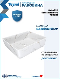 Teymi Раковина накладная Helmi 50 T50281 белый мрамор – фотография-9