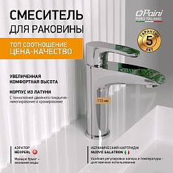 Paini Смеситель для раковины Palermo PACR205KM без донного клапана, хром (CR) – фотография-8