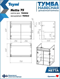 Teymi Тумба с раковиной Netta 75 подвесная дуб/белый – фотография-15