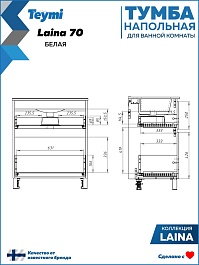 Teymi Тумба под раковину Laina 70 белая матовая – фотография-8