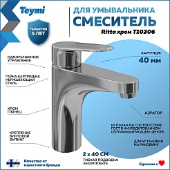 Teymi Смеситель для раковины Ritta T10206 хром – фотография-12