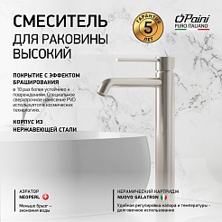 Paini Смеситель для раковины Cox 78PW205OLL высокий, брашированный никель – фотография-5