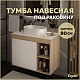 Teymi Тумба под раковину Nura 80 подвесная дуб/белый – фотография-15