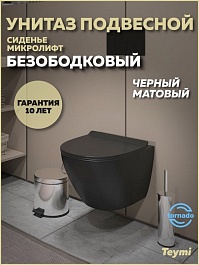 Teymi Унитаз подвесной Lina Pro Vortex T40114 Black безободковый черный матовый – фотография-6
