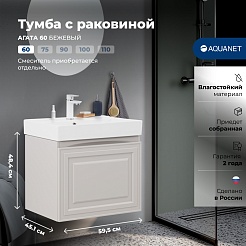 Aquanet Мебель для ванной Агата 60 подвесная бежевая матовая – фотография-15