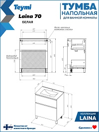 Teymi Тумба под раковину Laina 70 белая матовая – фотография-9