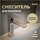 Teymi Смеситель для раковины Lori T10256 хром – фотография-24