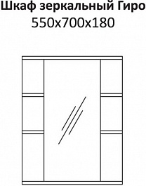 Какса-а Зеркальный шкаф Гиро 55 без подсветки – фотография-3