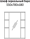 Какса-а Зеркальный шкаф Гиро 55 без подсветки – картинка-6