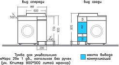 СанТа Тумба под раковину над стиральной машиной Марс 29 1 дверца белая/светлое дерево – фотография-9