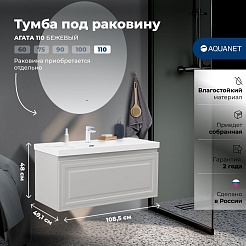 Aquanet Мебель для ванной Агата 110 подвесная бежевая матовая – фотография-15