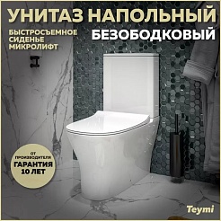 Teymi Унитаз-компакт напольный Ellie T40801 – фотография-3