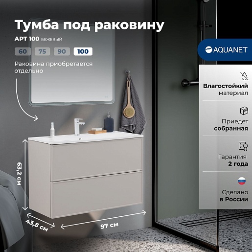Aquanet Тумба с раковиной Арт 100 подвесная бежевая матовая – картинка-17