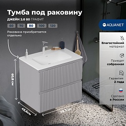 Aquanet Тумба под раковину Джейн 2.0 80 подвесная графит матовый – фотография-12