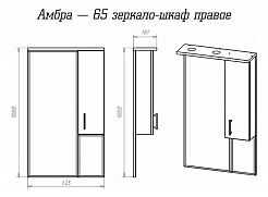 Misty Зеркало-шкаф для ванной Амбра 65 R – фотография-3