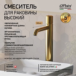Paini Смеситель для раковины Cox grip 7GPJ205OLL высокий, брашированное золото – фотография-2