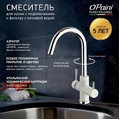 Paini Смеситель для кухни Cox 7890643CR3V11L2KM с подводом для фильтра, белый – фотография-5