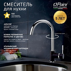Paini Смеситель для кухни Cox 78H4572CRL2LMKM хром – фотография-2