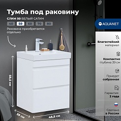 Aquanet Тумба под раковину Слим 50 подвесная белый сатин – фотография-7