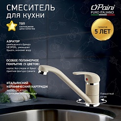 Paini Смеситель для кухни Jolly 6990573Z1KM белый – фотография-4