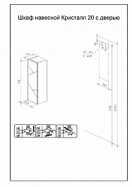 Бриклаер Шкаф навесной Кристалл 20 – фотография-2