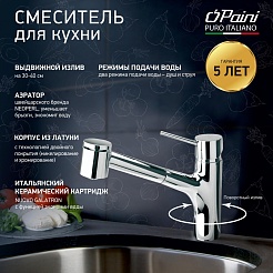 Paini Смеситель для кухни Cox 78CR576LMKM выдвижной излив, хром (CR) – фотография-5