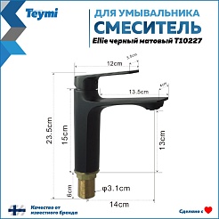 Teymi Смеситель для раковины Ellie T10227 черный матовый – фотография-13