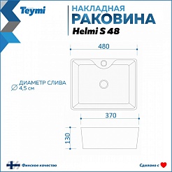 Teymi Накладная мебельная раковина Helmi S 48 чёрный матовый T50297 – фотография-9