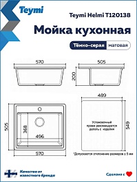 Teymi Мойка кухонная Helmi 60 темно-серая – фотография-4