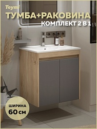 Teymi Тумба с раковиной Netta 60 Волна подвесная дуб/графит – фотография-6