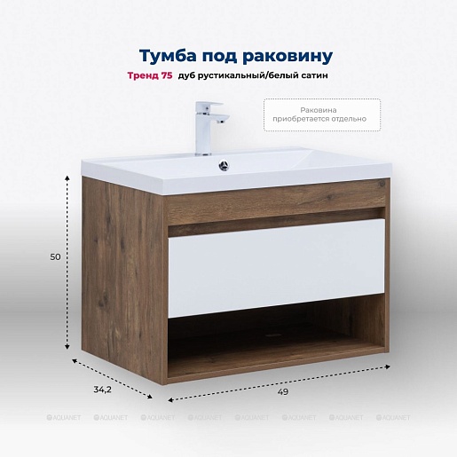 Aquanet Мебель для ванной Тренд 75 подвесная дуб рустикальный/белый сатин – картинка-21