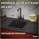 Teymi Мойка кухонная Helmi 42.5 черная матовая – картинка-16