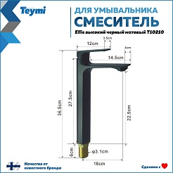 Teymi Смеситель для раковины чаши Ellie T10210 черный матовый – фотография-13