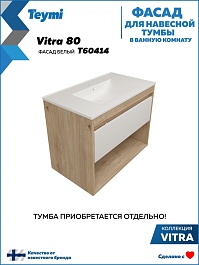 Teymi Фасад для тумбы Vitra 80 белый – фотография-4