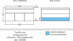 СанТа Мебель для ванной Лондон 120 подвесная белая – фотография-10