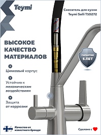 Teymi Смеситель для кухни Solli T10272 сатин/черный – фотография-12