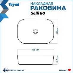 Teymi Раковина накладная Solli 60 Artceramic T50398 белый мрамор – фотография-13