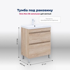Aquanet Тумба под раковину Нота New 60 дуб светлый – фотография-5