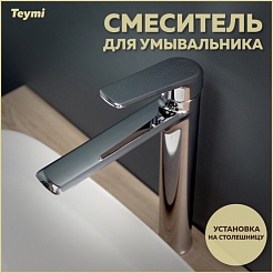 Teymi Смеситель для раковины чаши Kati T10216 хром – фотография-6