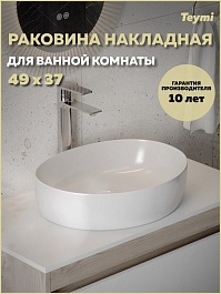 Teymi Накладная мебельная раковина Valma 50 глянцевая белая T53101 – фотография-5