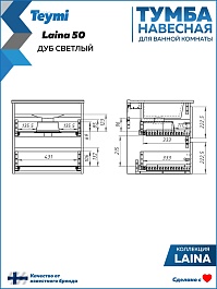 Teymi Тумба с раковиной Laina 50 подвесная дуб светлый – фотография-16