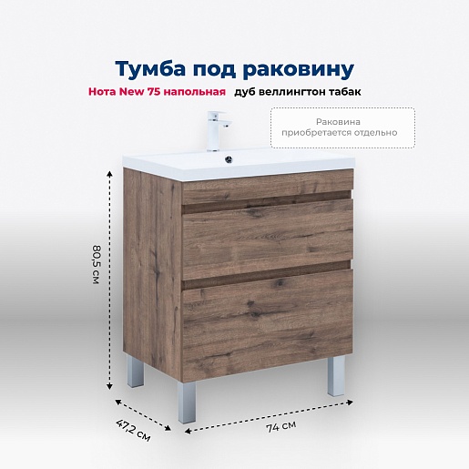 Aquanet Тумба под раковину Нота New 75 дуб веллингтон табак – картинка-11