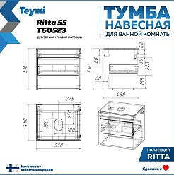 Teymi Тумба с раковиной Ritta 55 дуб эврика/графит матовый подвесная T60523 раковина T50505 – фотография-5