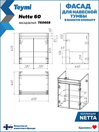Teymi Фасад для тумбы Netta 60 белый – фотография-4