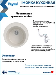 Teymi Мойка кухонная Lina Smart D48 кварцевая белая матовая – фотография-8