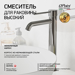 Paini Смеситель для раковины Cox 78CR205OLL высокий, хром – фотография-6